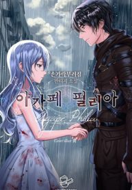 Agaphe Philia