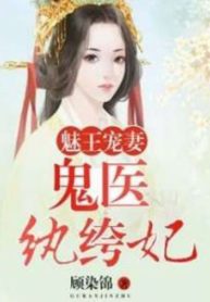 Bewitching Prince Spoils His Wife: Genius Doctor Unscrupulous Consort
