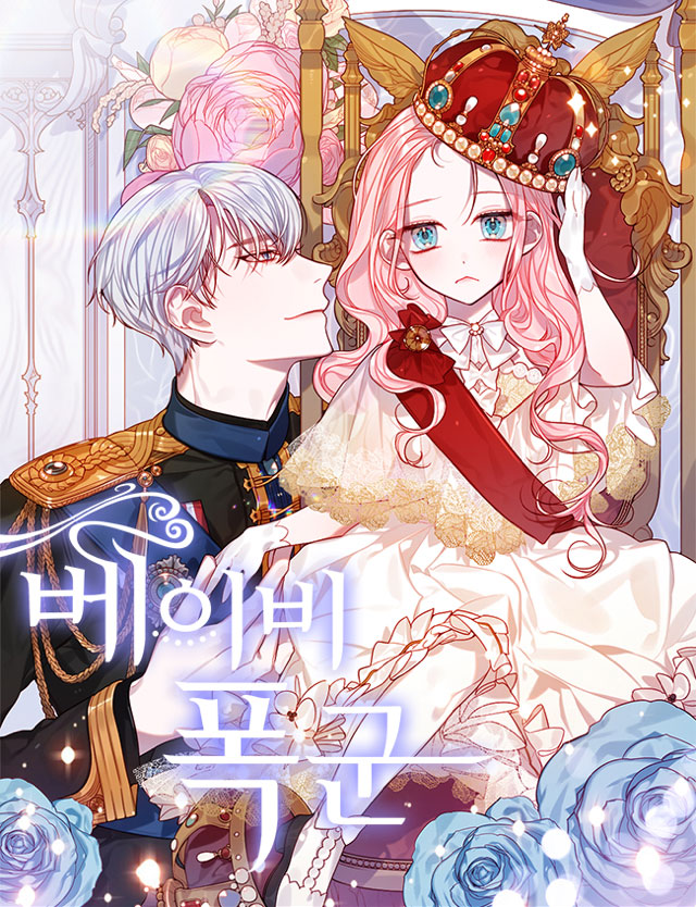 The Tyrant Princess Wants To Get Married Ch 1 Baby Tyrant – LightNovelHeaven Read Novel Online