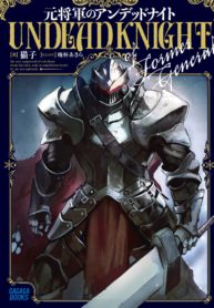 Former General Is Undead Knight