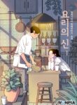 God of Cooking