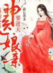 Ghost Emperor Wild Wife: Dandy Eldest Miss