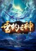 God of Fishing