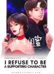 I Refuse To Be A Supporting Character