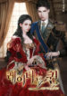 Lady to Queen