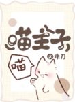 Master Meow