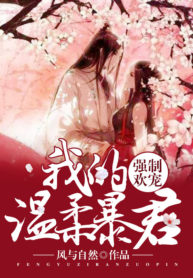 Our Binding Love: My Gentle Tyrant