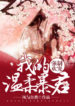 Our Binding Love: My Gentle Tyrant