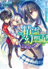 Seirei Gensouki - Spirit Chronicles – LightNovelHeaven Read Novel Online