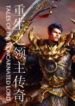 Tales of the Reincarnated Lord
