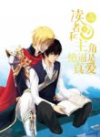 The Reader and Protagonist Definitely Have to Be in True Love