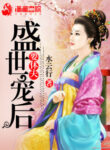 Beloved Empress