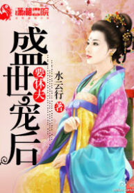 Beloved Empress