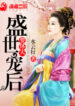 Beloved Empress