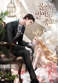 Cry, Even Better if you Beg