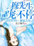 Exclusive Property: Mr. Mu’s Favorite