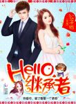 Hello, Heir