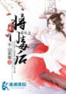 The Rebirth of the Malicious Empress of Military Lineage