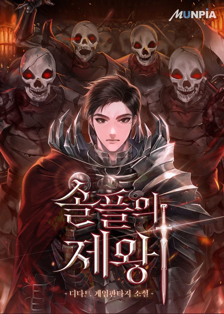 emperor of solo play manhwa