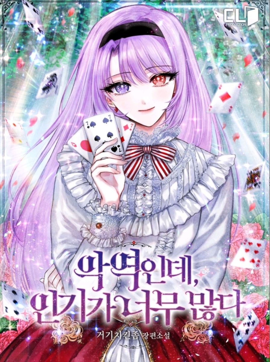I’m a Villainess But So Popular – LightNovelHeaven Read Novel Online