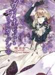 Violet Evergarden